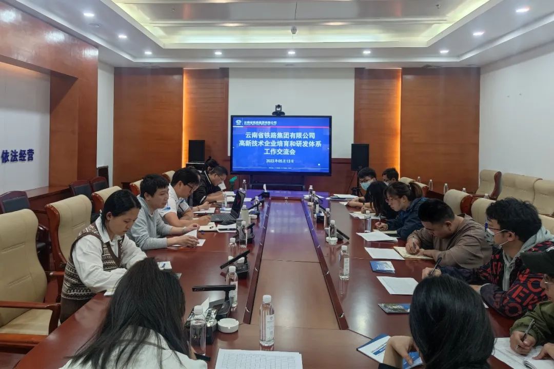 2022-05-13-公司召開高新技術企業培育和研發體系工作交流會.jpg