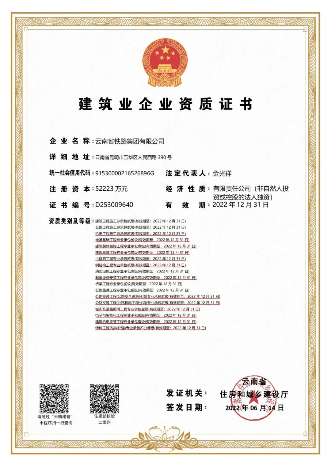 2022-09-30-接續(xù)奮斗再出發(fā)，公司喜獲多項(xiàng)新資質(zhì).jpg