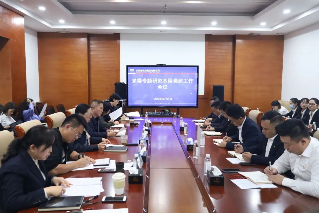 2022-10-26-公司黨委專題研究基層黨建工作.jpg